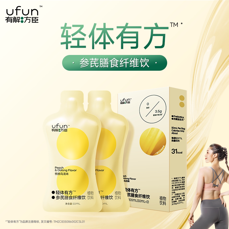 【尝鲜装】有解方臣参苓参芪膳食纤维饮50ml*2袋/盒