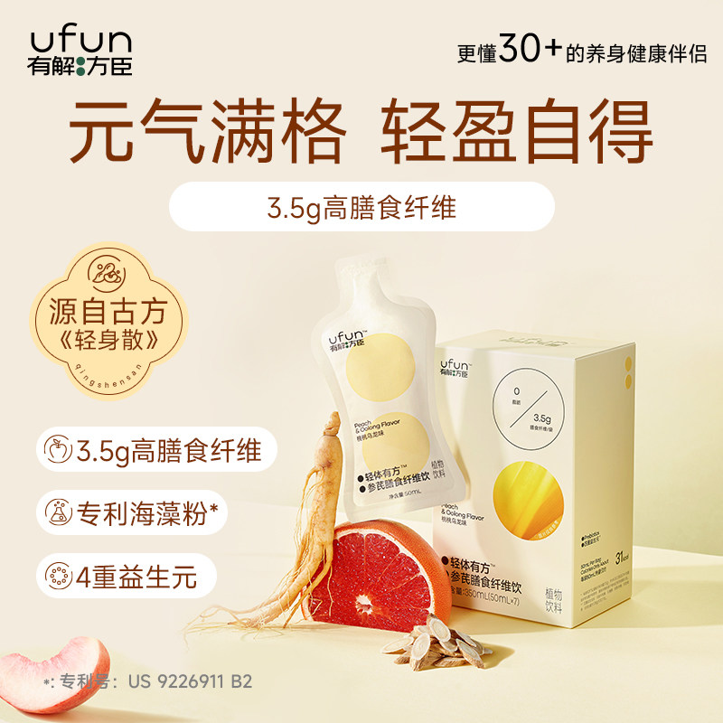 【有解方臣】轻体有方参芪3.5g膳食纤维饮350ml/盒益生元大餐救星