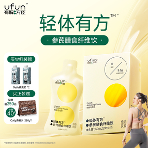 【有解方臣】参芪膳食纤维饮桃桃50ml*2袋