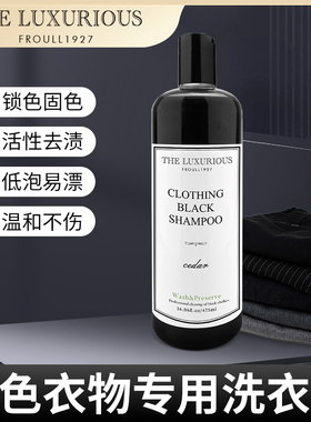 黑色衣服专用不褪色洗涤剂泛白修复褪色还原剂去渍护色留香洗衣液