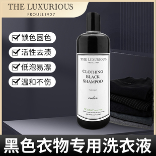 黑色衣服专用不褪色洗涤剂泛白修复褪色还原剂去渍护色留香洗衣液