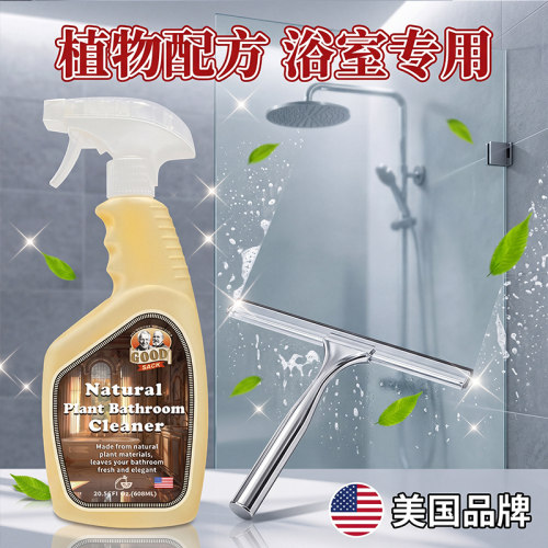 天然植物浴室清洁剂强力除垢