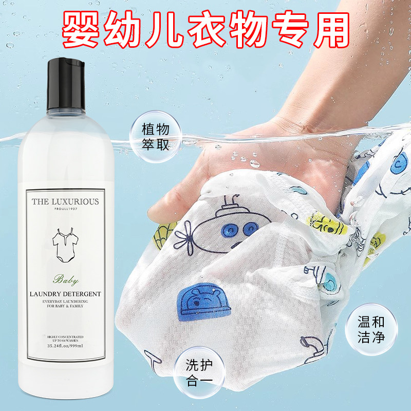 THE婴儿洗衣液宝宝专用手洗机洗宝宝温和洗护儿童洗涤剂999ml