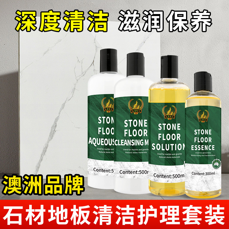 大理石瓷砖清洁剂柔光哑光强力去污去渗色清洁液天然石材保养蜡
