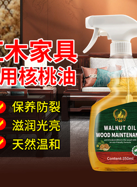 红木家具护专用油实木家具护理核桃油防裂护理木地板精油打腊防裂