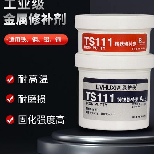 TS111工业金属铸铁修补剂铸工胶耐高温钢制铸件铝合金缸体修补胶