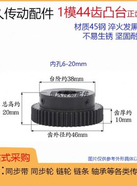 正齿轮1模44齿1M44T 电机凸台齿轮齿条 精加工内孔 带台阶2种材质