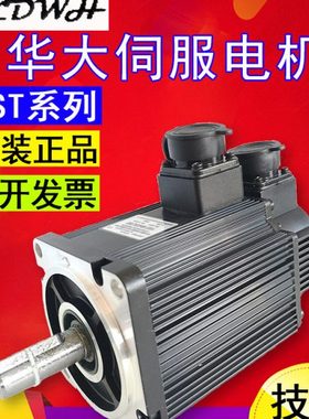 武汉华大伺服电机110ST-M04030LFB数控车床130ST-M05025/07725