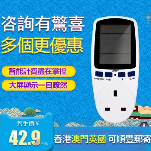 英式背光英规香港电量计量插座功率计算大屏测量仪智能计费式电表
