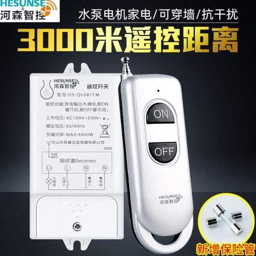 河森 无线灯具遥控开关4000W水泵大功率220V单路远距离智能控制器