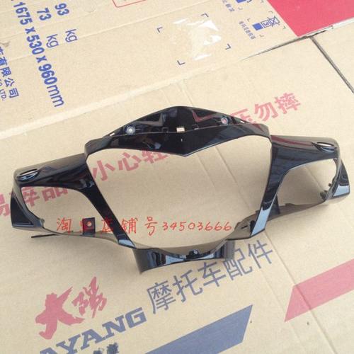 原厂大阳配件宝宝2代DY110-28/-28A手把前罩大灯箱壳导流罩板黑色