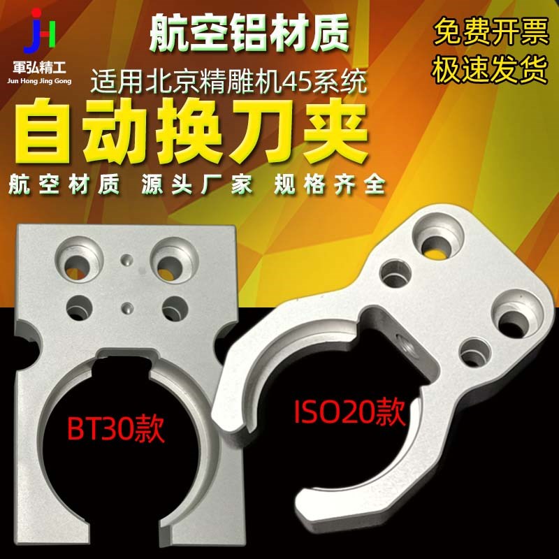 北京精雕机ISO20传感器铝刀x夹 BT30加工中心刀库刀柄自动换刀夹