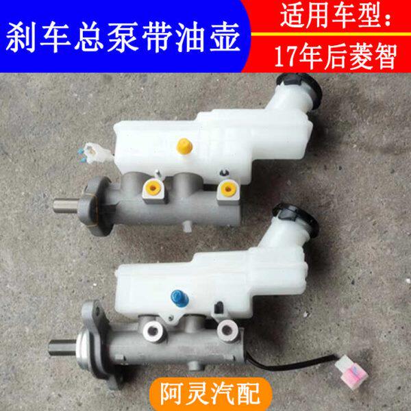 适用东风风行菱智M5 M3 V3刹车总泵制动总泵带油壶总成17-24年款