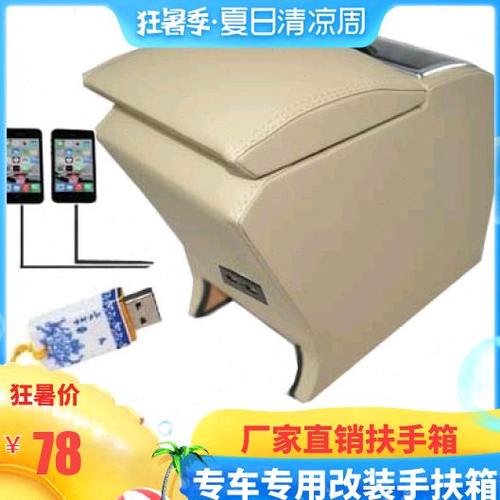 东风风神A60扶手箱专用手扶箱改装木质杂物箱托肘储物盒免打孔