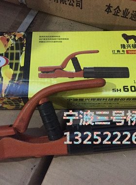 隆兴600A电焊钳 145型 宁波隆兴SH600A电焊钳 隆兴银狮电焊钳