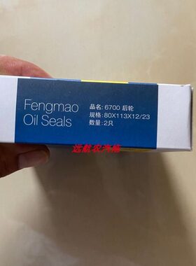 6700后轮油封80*113*12/23油封6700后轮油封80X113X12/23