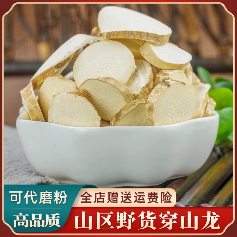野生穿山龙中药材500g/250/100克穿山龙根片川地龙穿地龙穿山龙粉