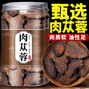 正宗老根肉苁蓉包邮中药材野生肉苁蓉搭淫羊藿锁阳巴戟天泡水官方