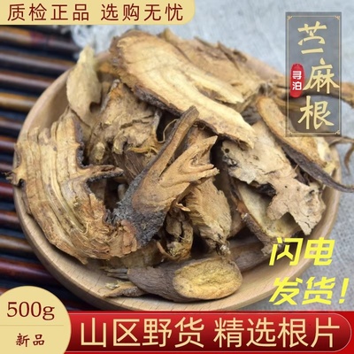 苎麻根500克净重发货中药材