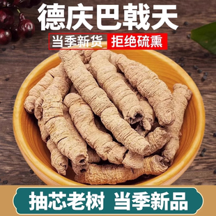 巴戟天中药材正品官方旗舰店非野生搭杜仲淫羊藿男性泡酒水的功效