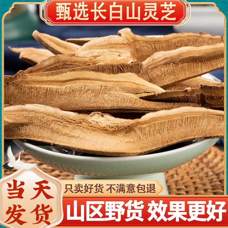 灵芝片500g克新货筛选苦灵芝片赤灵芝片长白山切片泡水泡酒中药材