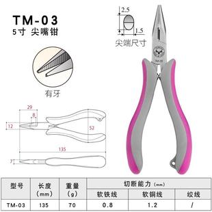 125F无牙尖咀钳 日本进口TTC角田牌MR 100 120尖嘴钳MR 115F
