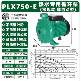 凌霄PLX太阳空气能热水专用循环泵地暖气全自动增压泵家用