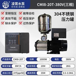广东凌霄CMI不锈钢304变频增压泵家用商用全自动静音恒压水泵