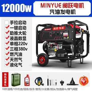 闽跃汽油发电机220V家用小型单三相380伏双电压5KW8 12千瓦