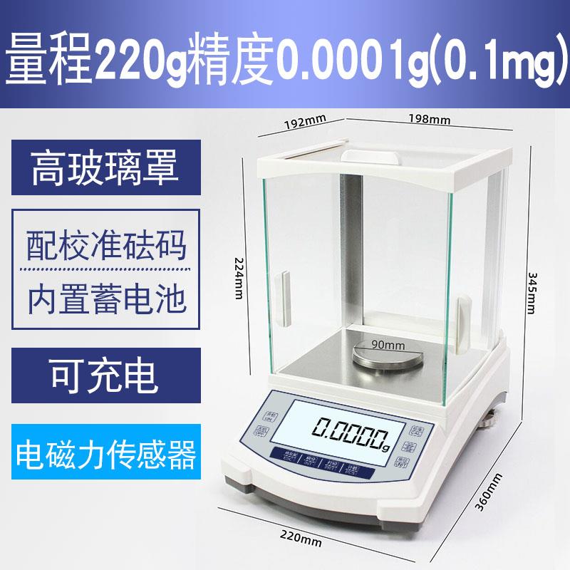电子天平实验室万分之一分析天平千分之一精密天平0.01mg打印通讯