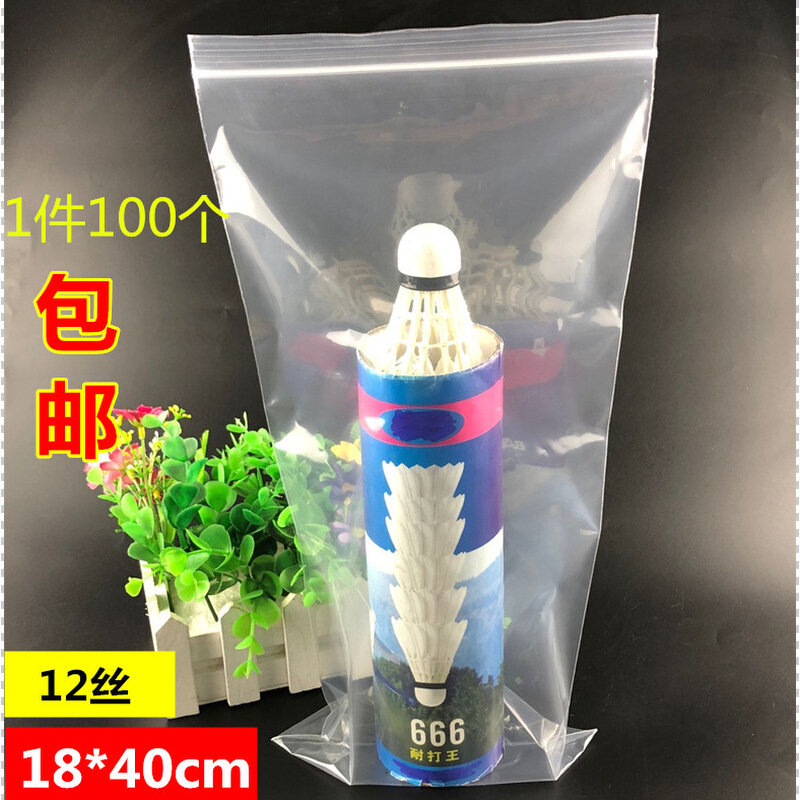 包邮长条形自封袋12丝加厚18*40cm无线键盘包装袋食品密封袋100个