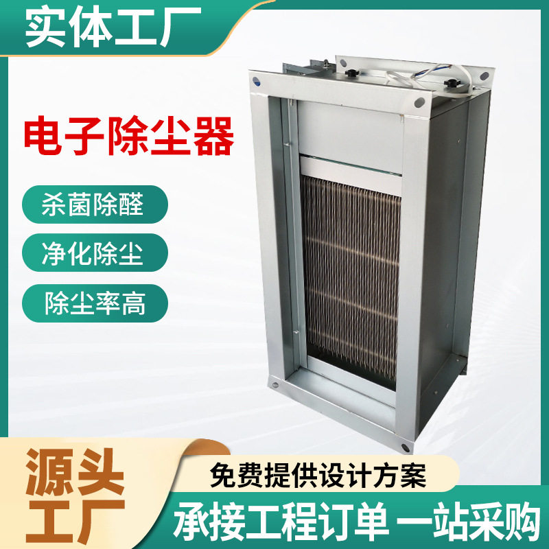 管道式电子除尘器等离子净化除尘设备回风口式高压静电集尘器