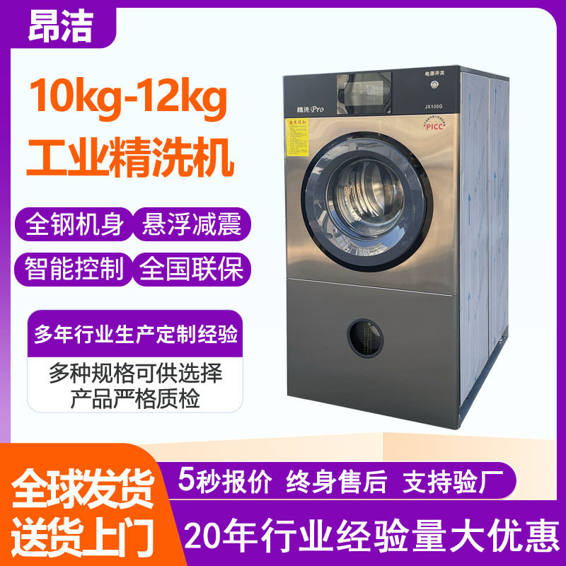 工业干洗机精洗机10-12公斤多溶剂干洗机商用工业干洗精洗机