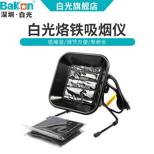 bakon白光烙铁焊接吸烟仪焊锡维修吸烟器BK493 吸烟仪