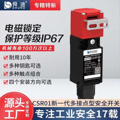 舜迪安全门开关电磁锁检测安全联锁装置替D4NS现货长寿命耐用