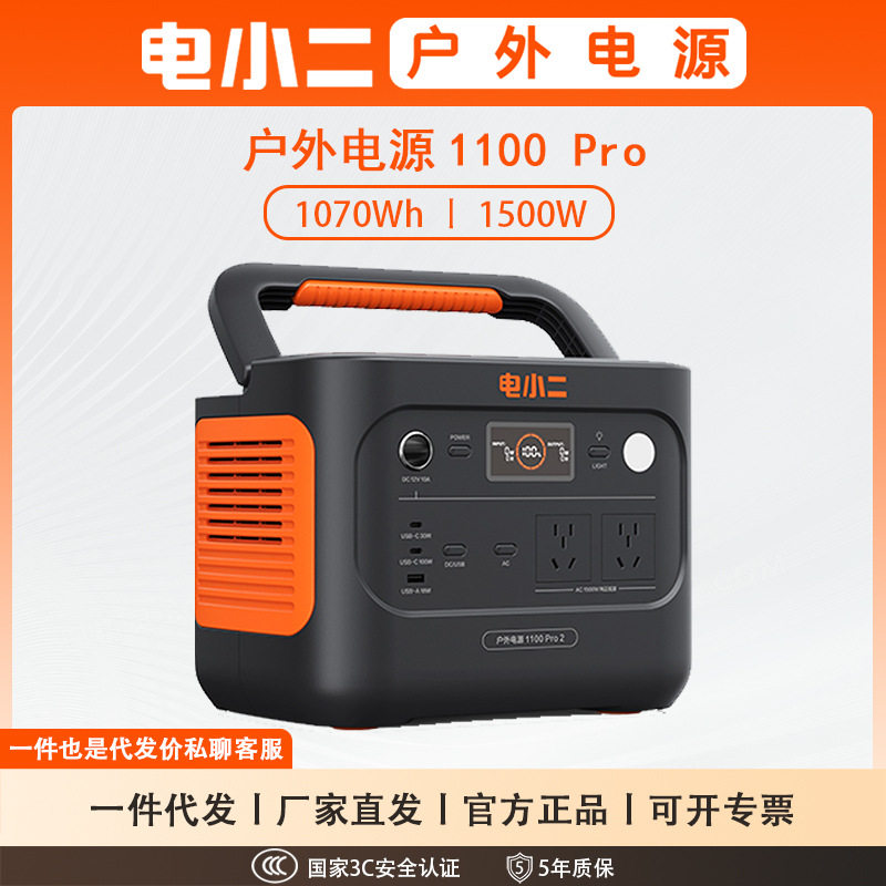 电小二户外电源1100PRO2便携式移动220V大容量磷酸铁锂1500W
