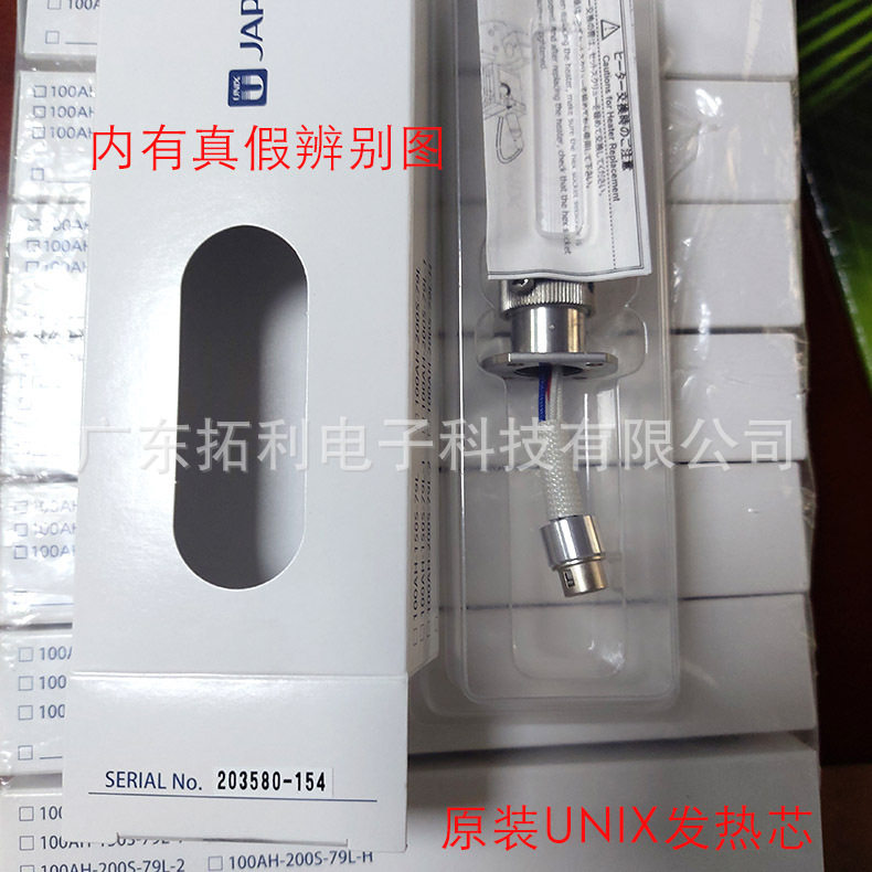 原装UNIX优尼100AH-200S-79L发热芯优琳加热器尤尼焊接机器烙铁芯