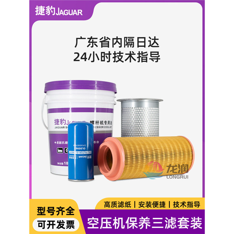 捷豹螺杆式空压机空气滤芯风格空滤油气分离器三滤保养耗材