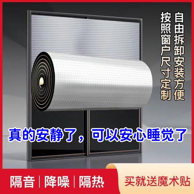 窗户隔音棉隔音窗帘隔音神奇临街窗户隔音免打孔隔音降噪自粘窗铁