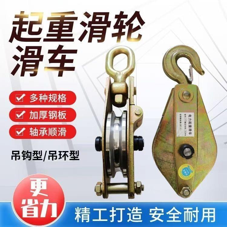 专用起重滑轮吊钩吊环轴承钢轮加厚全钢电力重型钢丝绳吊滑车