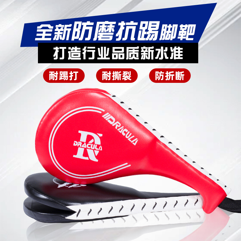 跆拳道踢靶儿童训练脚靶陪练护具鸡腿靶响靶双叶靶专业加厚器材