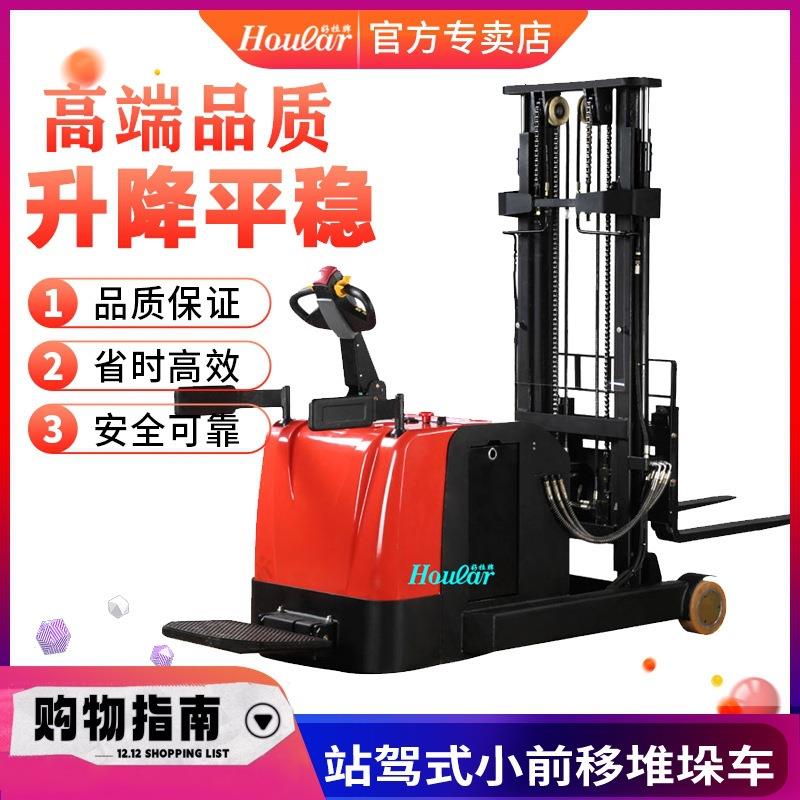 GQD型站驾式门架前移式堆垛车堆高车hoular好拉全电动无支腿叉车