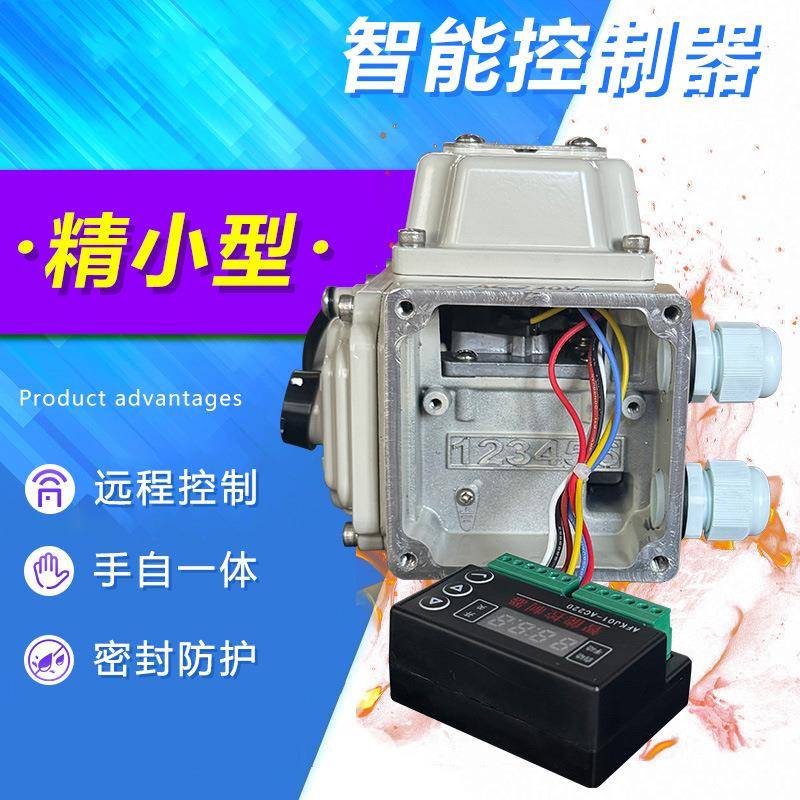 优惠智能控制精小型电动执行器0起远程可控球阀蝶阀阀门控制器