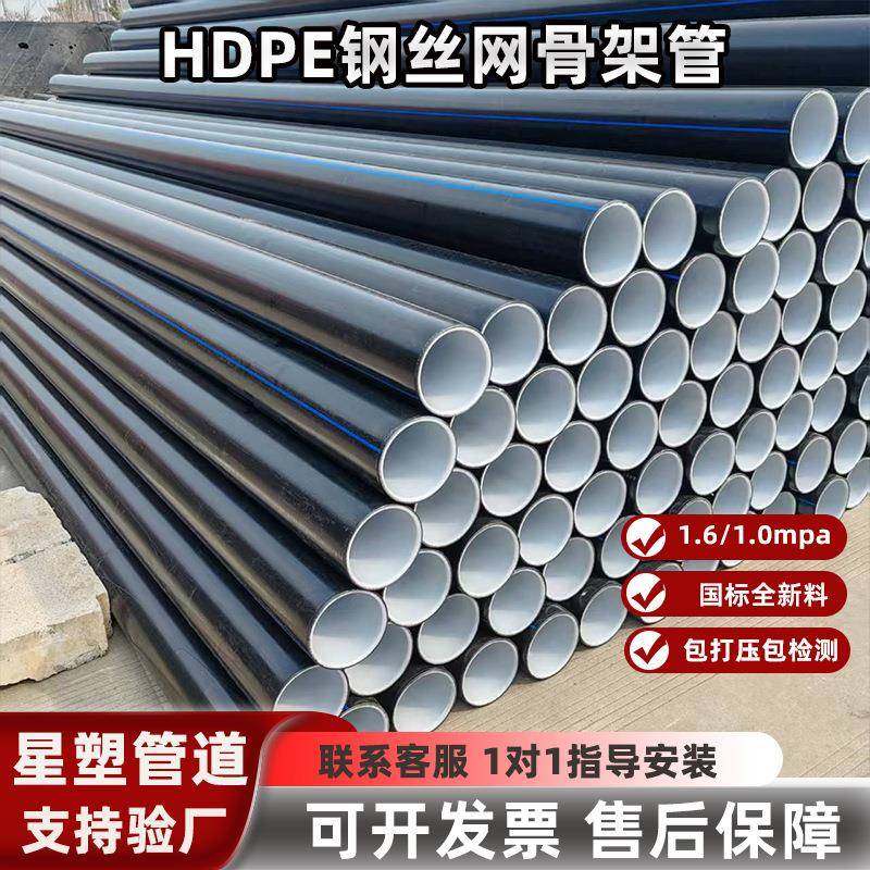 HDPE钢丝网骨架复合管聚乙烯给水管DN50-DN6301.6mpa管材