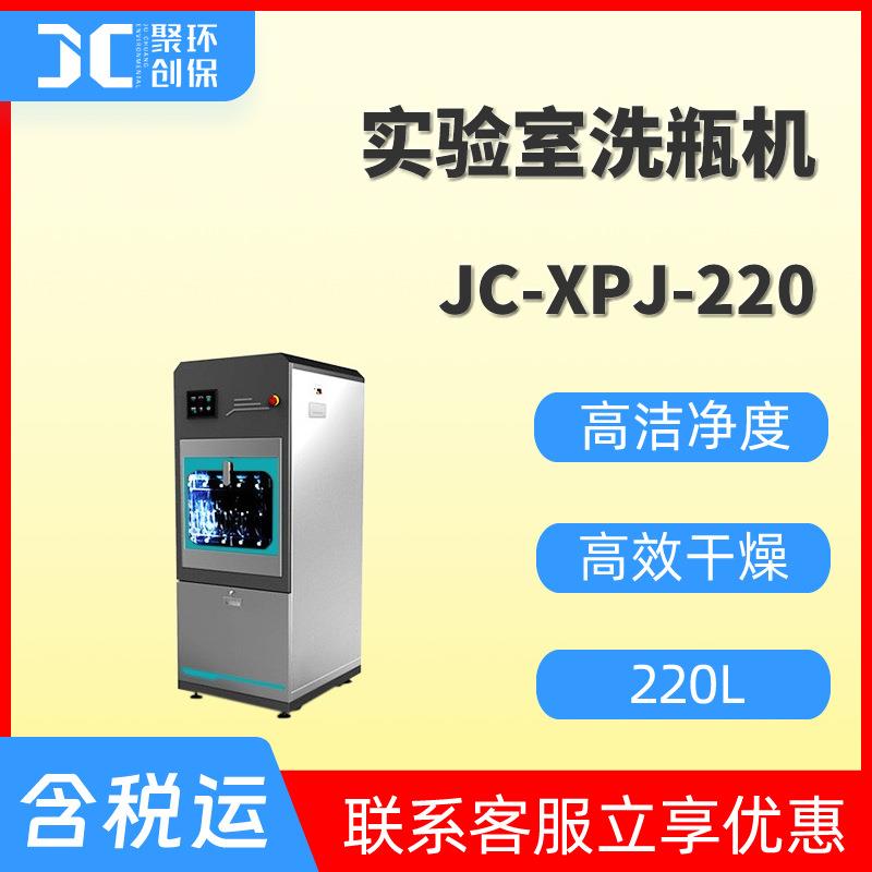 全自动洗瓶机实验室玻璃器皿清洗机翻转式喷淋洗瓶机试管烧杯清洗