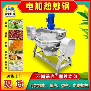 现货辣椒酱搅拌夹层锅电加热学校食堂炒锅全自动可倾斜肉制品卤煮