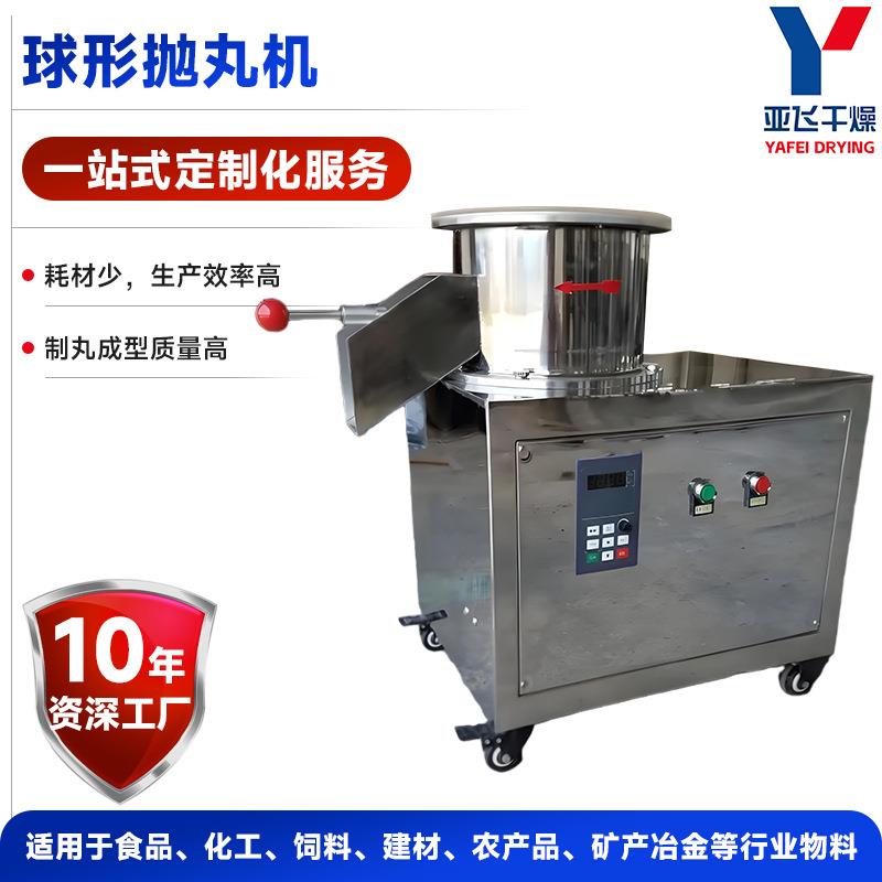 供应药品颗粒球形抛机实验室球型抛机膨润土颗粒制粒设备