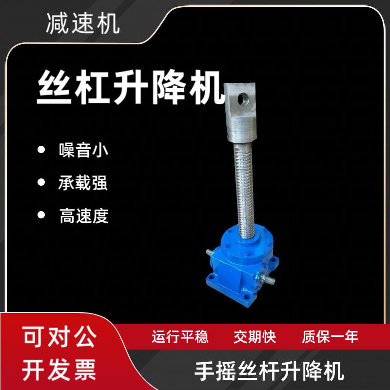 精密SWL手摇2.5T丝杆升降机电动螺旋丝杠升降机涡轮丝杆升降机