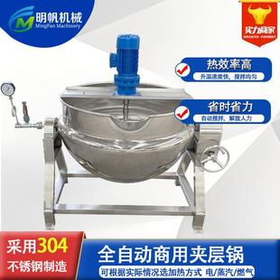 油辣椒子熬制夹层锅熬凉粉电加热锅600斤自动搅拌糕点酱锅