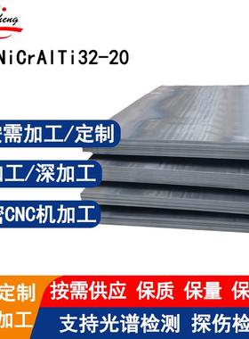 X10NiCrAlTi32-20耐高温氧化合锻打热处理粗加工支持定制